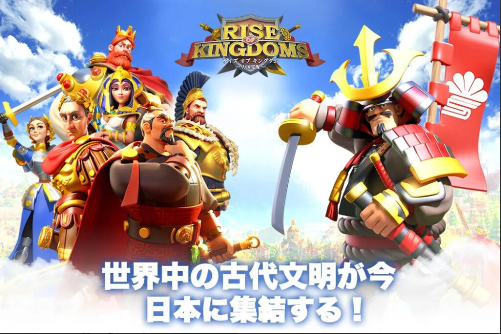 Rise of Kingdoms -万国覚醒