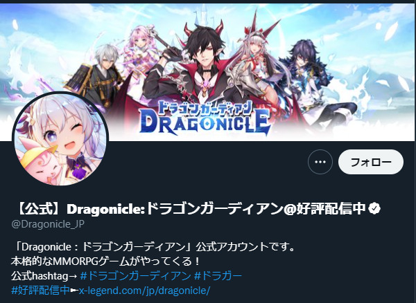 ドラゴンガーディアンTwitter