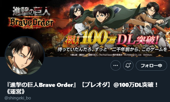 進撃の巨人Brave Order(ブレオダ)：Twitter