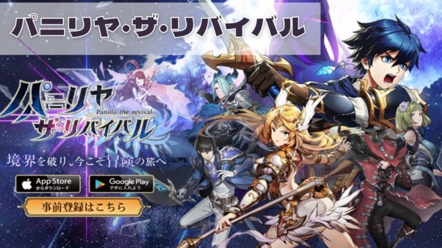 パニリヤ・ザ・リバイバル