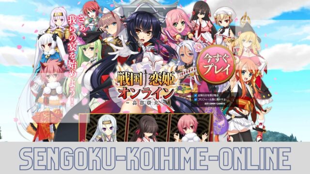 戦国†恋姫オンライン ～奥宴新史～