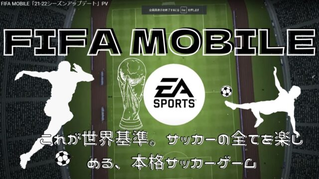 FIFA MOBILE