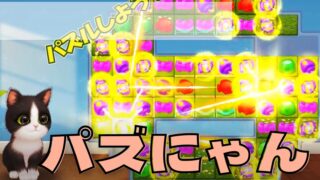 パズにゃん