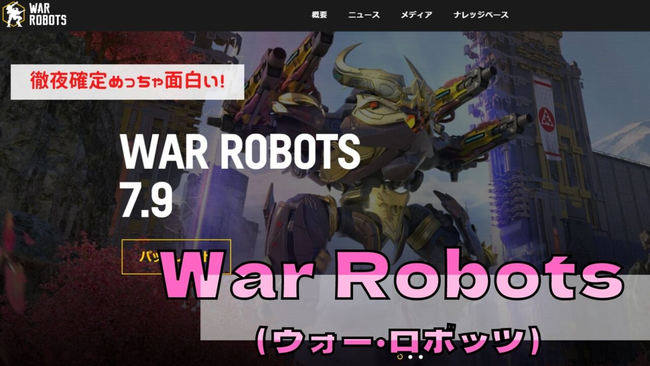 War Robots