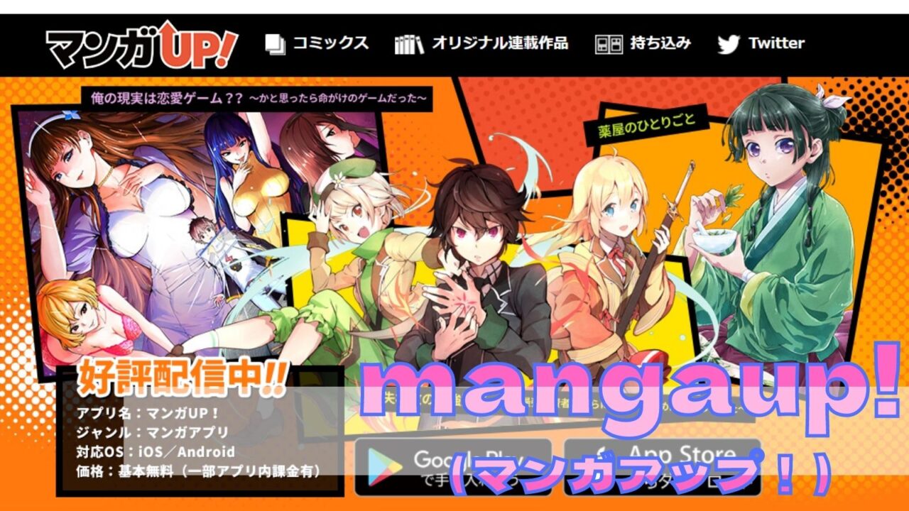 マンガup！