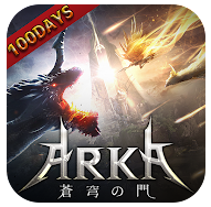 ARKA ‐蒼穹の門-の面白い点や魅力を解説
