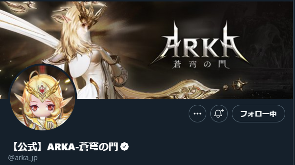 ARKA ‐蒼穹の門-：Twitter