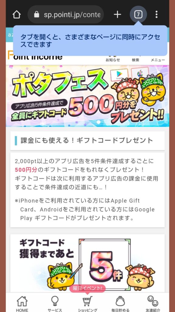 ポイ活：GooglePlay・appstoreのギフトカード500円がプレゼント