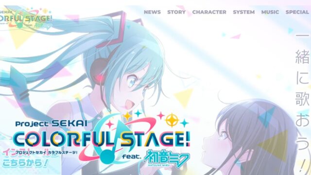 プロジェクトセカイ カラフルステージ！ feat. 初音ミク