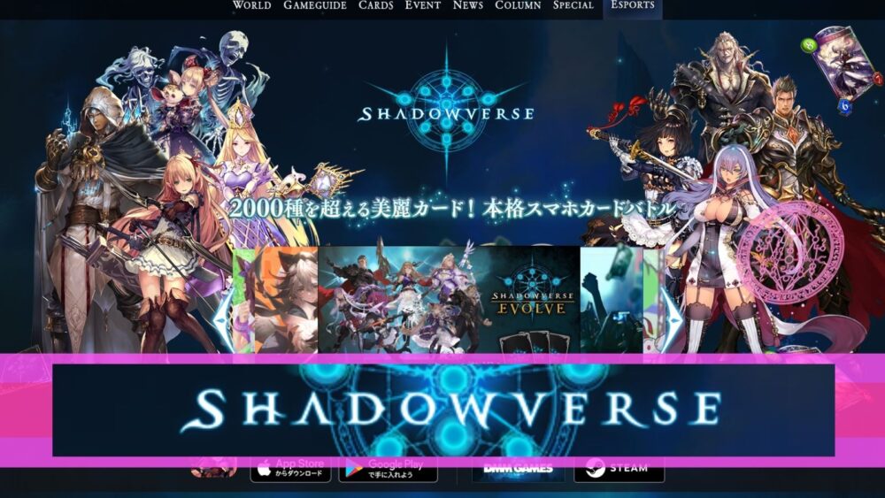 シャドウバース (Shadowverse)
