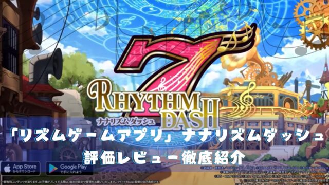 ナナリズムダッシュ