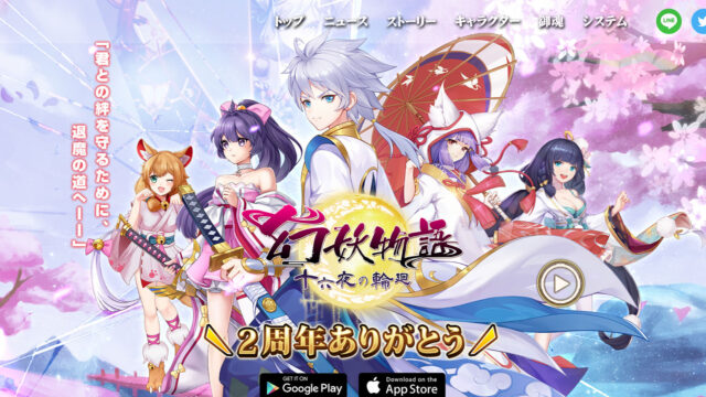 幻妖物語-十六夜の輪廻