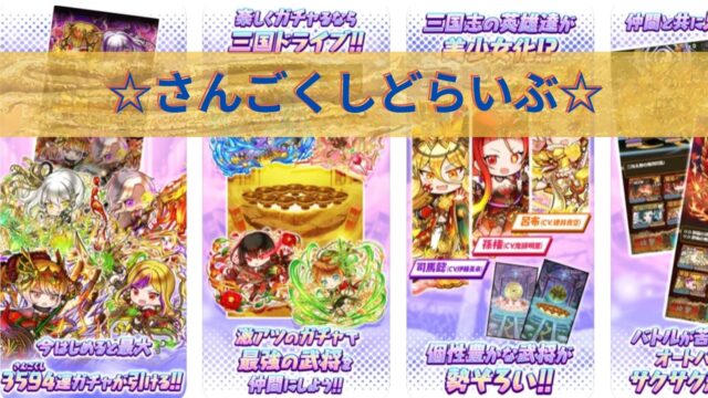 三国志ドライブ