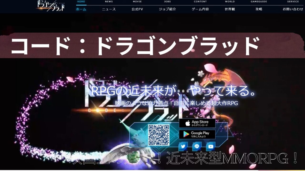 コードドラゴン