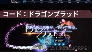 コードドラゴン