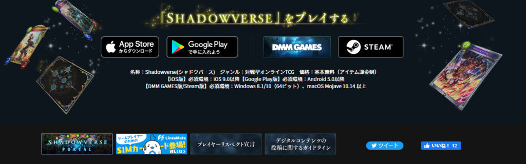 シャドウバース (Shadowverse)