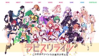 ラピスリライツ