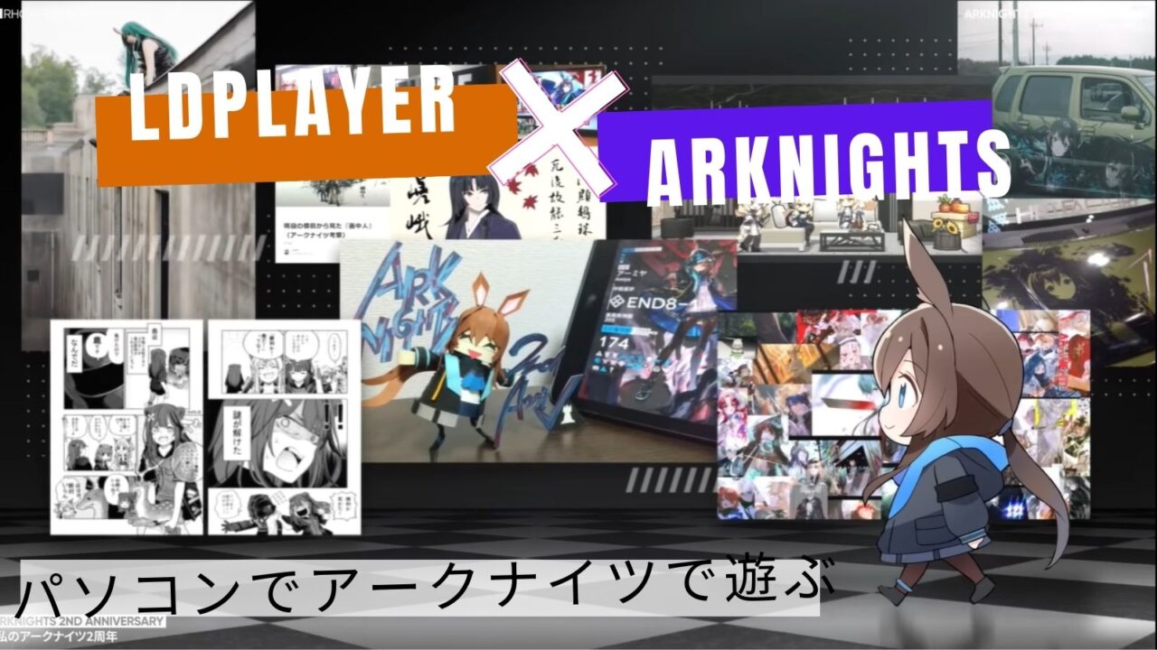 LDPlayer・Arknights