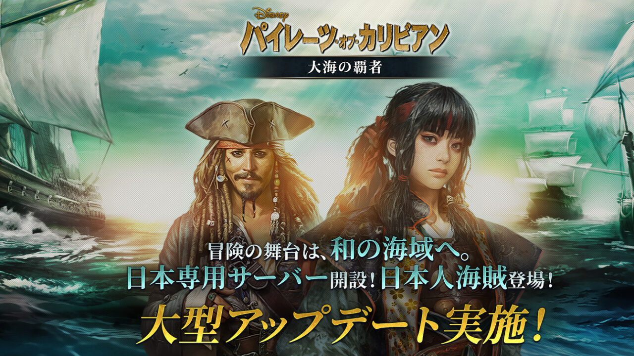 パイレーツ･オブ･カリビアン 大海の覇者