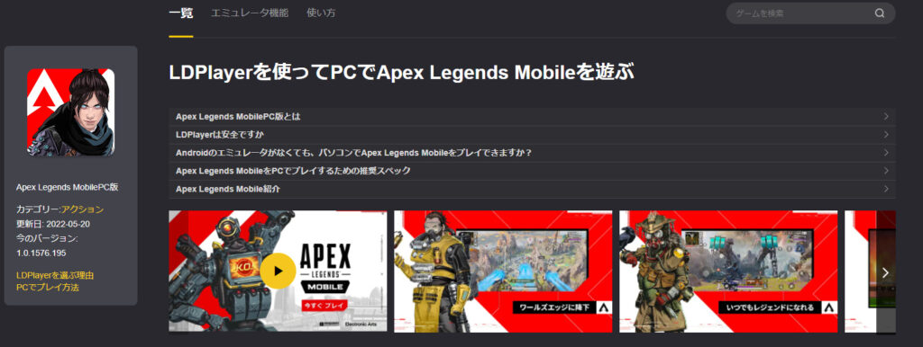 LDPlayer：PCでApex Legends Mobileを遊ぶ