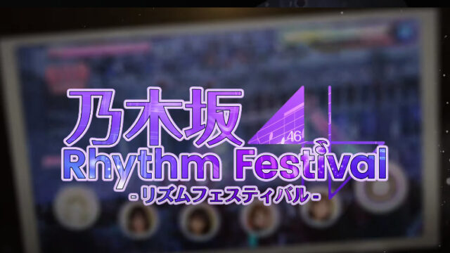 乃木坂46リズムフェスティバル