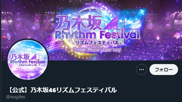 乃木坂46リズムフェスティバル：Twitter