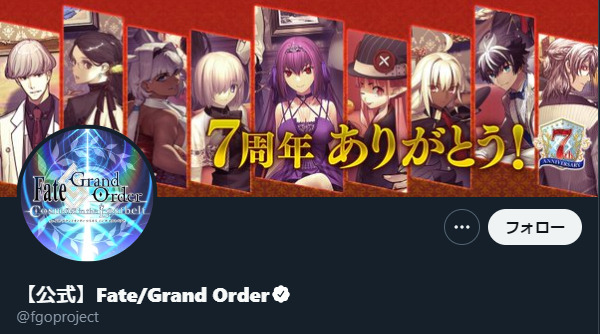 FGO（Fate/Grand Order）：Twitter