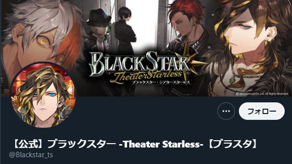 ブラックスター Theater Starlessの特徴・評価
