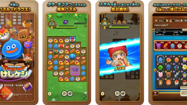 ドラゴンクエスト