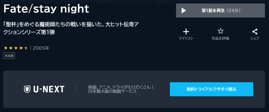 U-NEXT(ユーネクスト)：Fate/stay night 