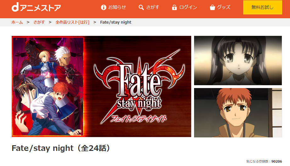 ｄアニメストア：Fate/stay night 