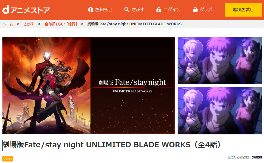 ｄアニメストア：Fate/stay night UNLIMITED BLADE WORKS