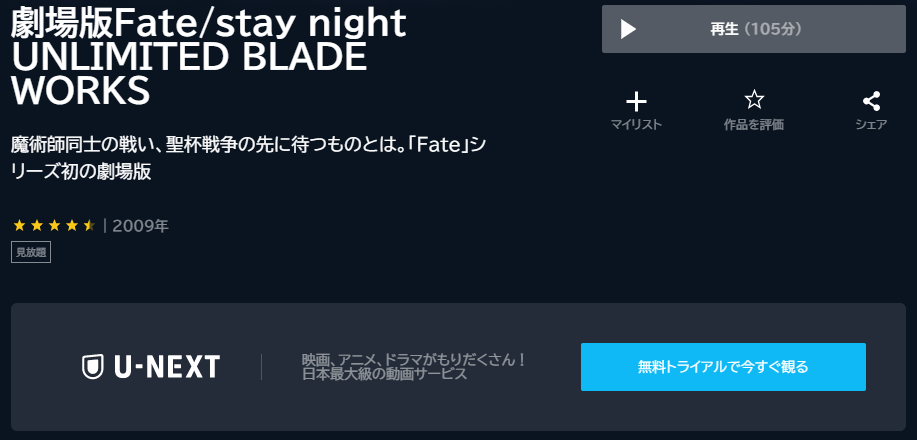 U-NEXT(ユーネクスト)：Fate/stay night UNLIMITED BLADE WORKS