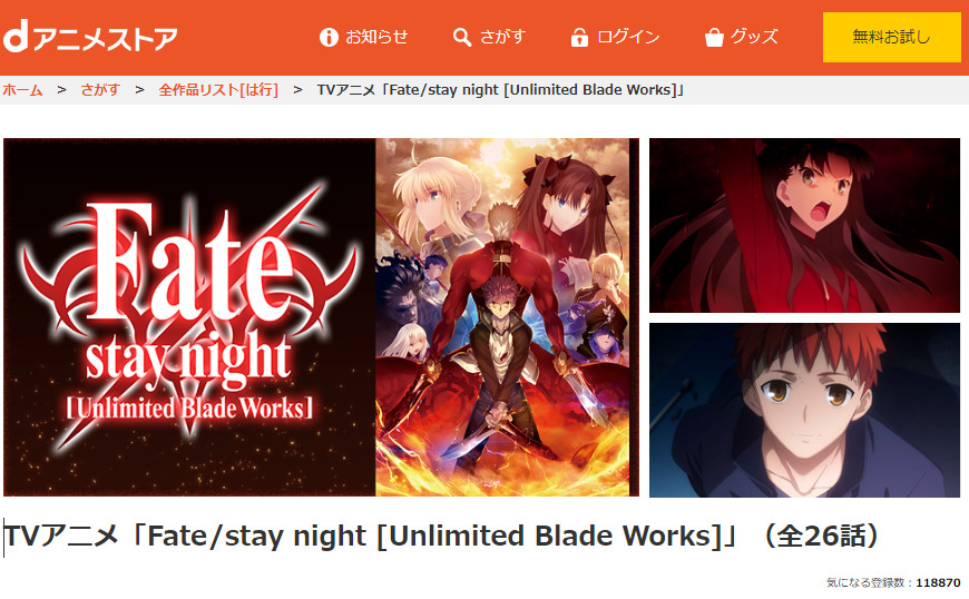 ｄアニメストア：Fate/stay night [Unlimited Blade Works] TVアニメ 全26話