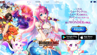 WONDER MU：ミューと運命のモンスター