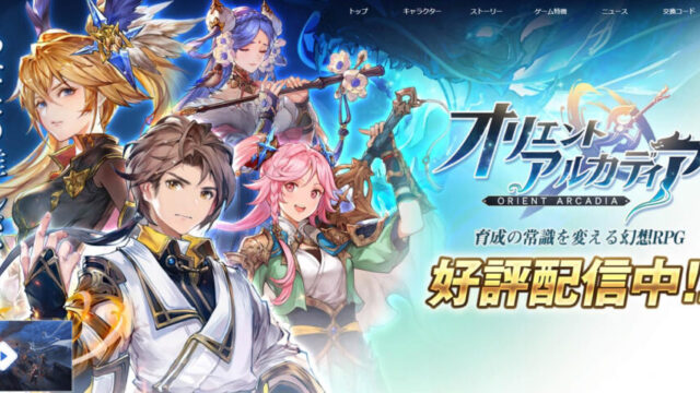 オリエント・アルカディア