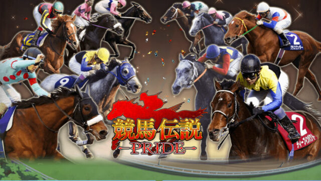 競馬伝説PRIDE