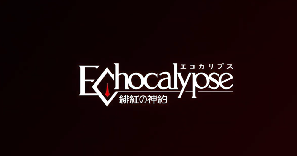 まとめ：Echocalypse（エコカリプス）評価レビュー