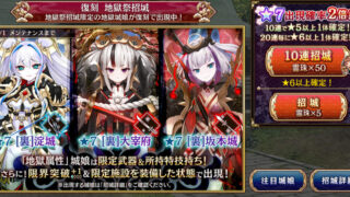 城プロ：地獄祭招城