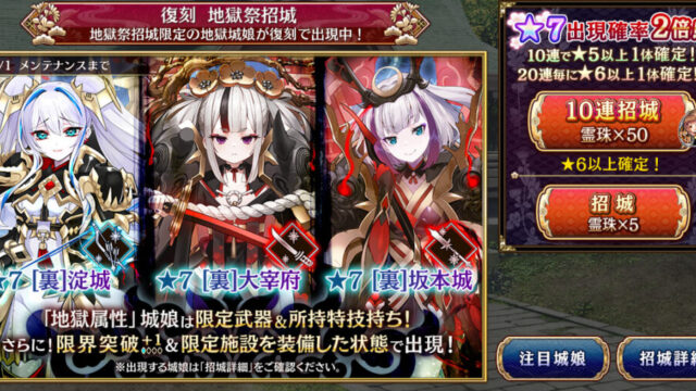 城プロ：地獄祭招城