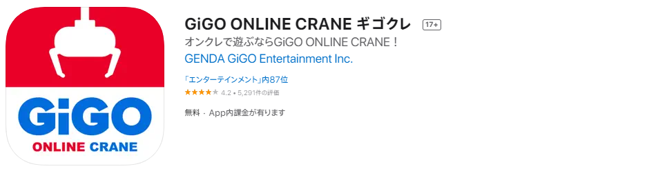 オンラインクレーンゲームなら【GiGO ONLINE CRANE】評価レビュー