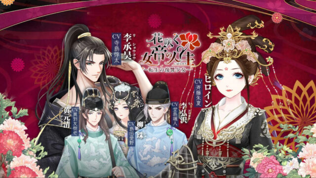 花咲く女帝の人生 転生の復讐少女