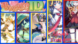 モン娘キャラクター