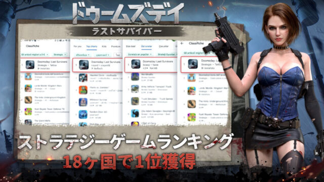 ドゥームズデイ