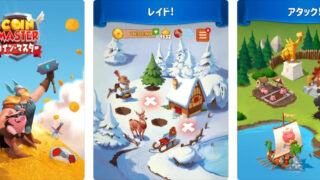 コインマスター