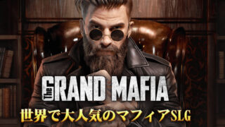 グランドマフィア