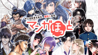 マンガほっと