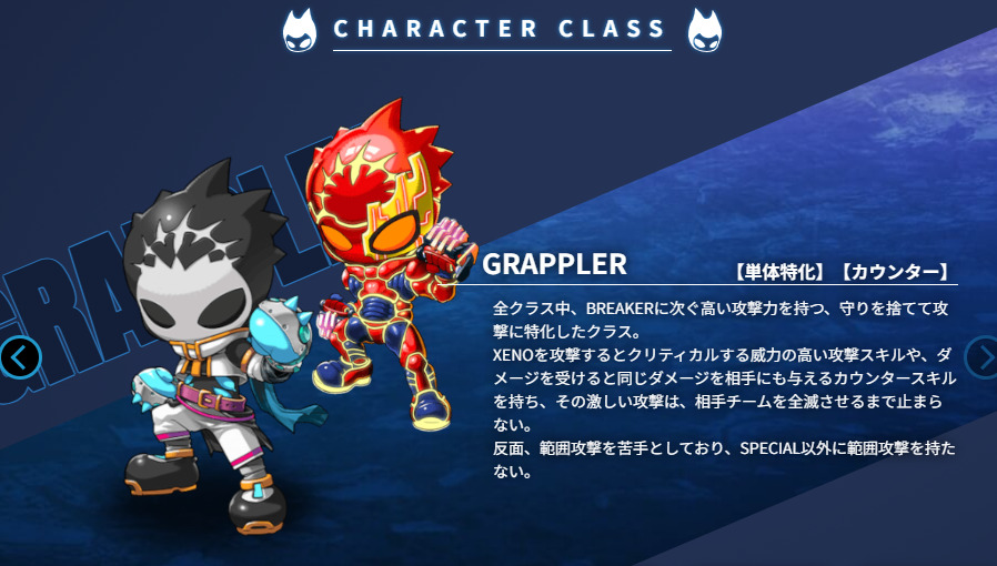 オススメキャラクター：GRAPPLER（グラップラー）