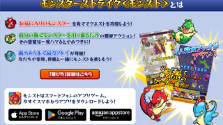 モンスト：遊び方